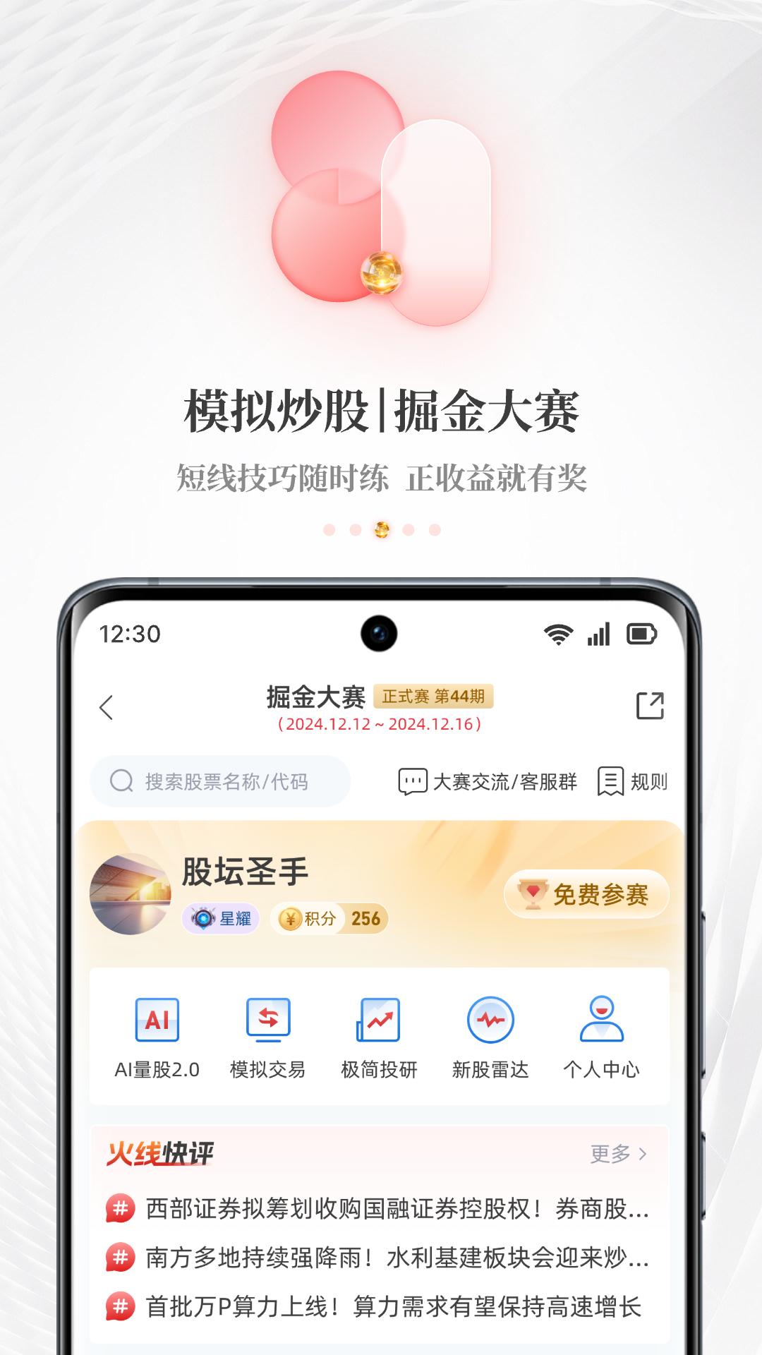 “每?經(jīng)濟(jì)新聞APP換新上線-天賜良基，? 選基?